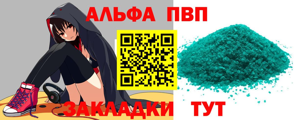 А ПВП VHQ Холмск