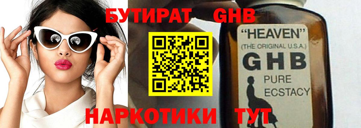 БУТИРАТ BDO Холмск