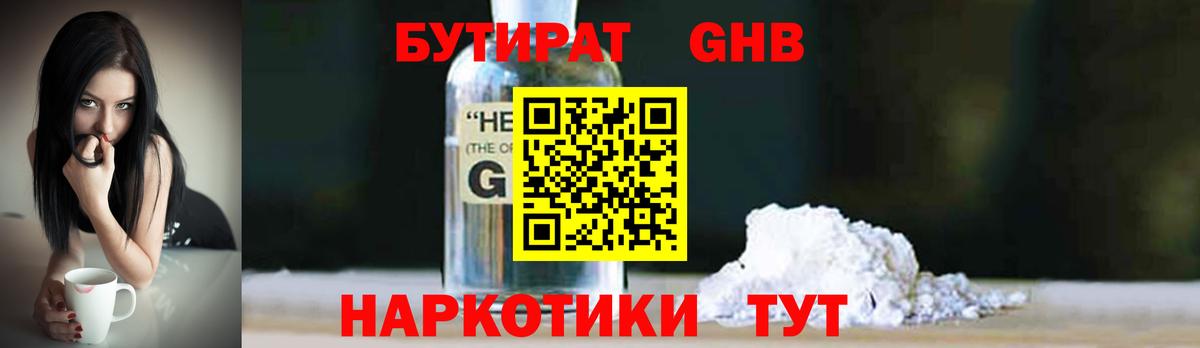 Холмск  БУТИРАТ бутик  Вход с VPN 