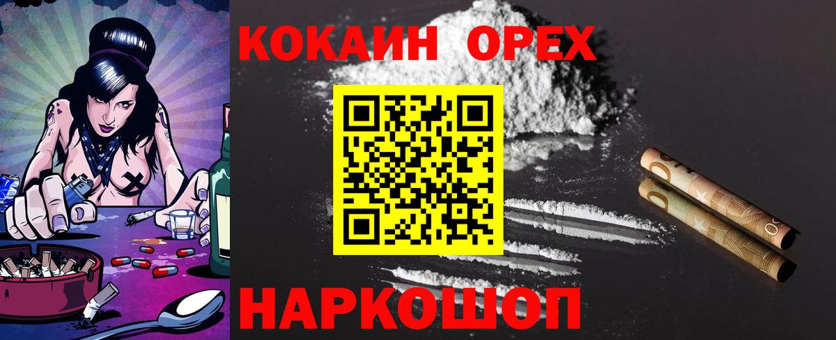 Кокаин 97%  Вход с VPN  КОКАИН  COCAIN 98%  Холмск 