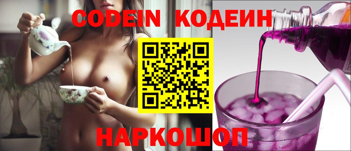 Кодеиновый сироп Lean Purple Drank Холмск