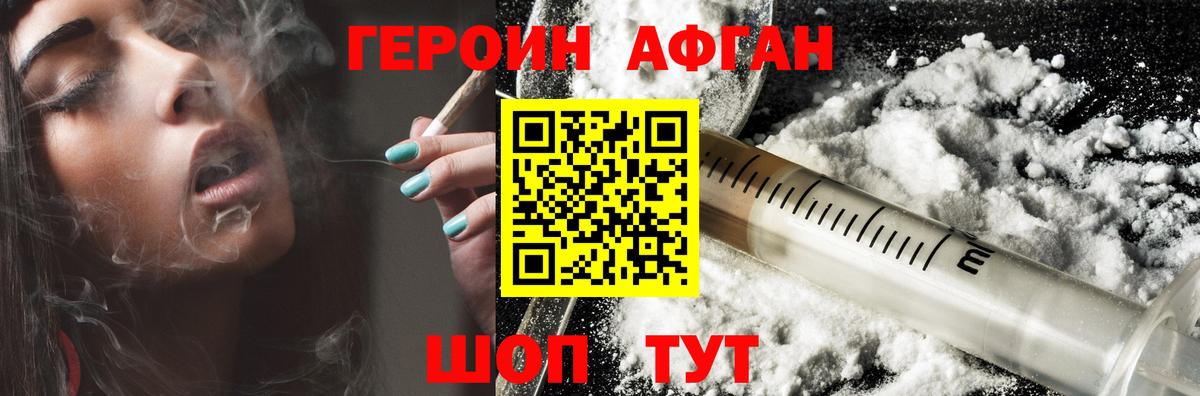 ГЕРОИН Афган  Вход с VPN  Героин  Холмск 