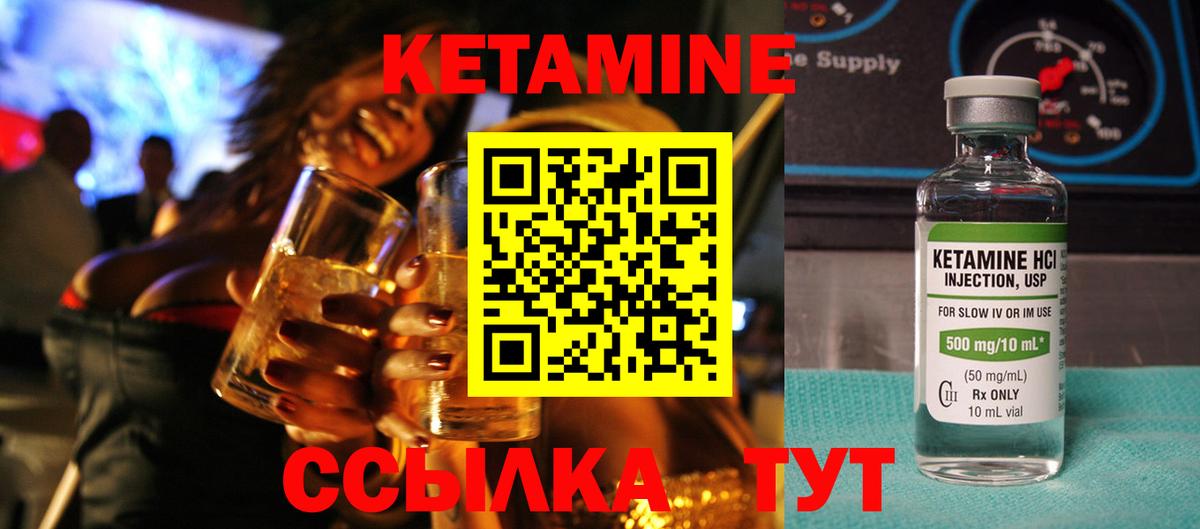 КЕТАМИН ketamine Холмск